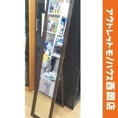 スタンドミラー 高さ150×幅30×奥行40㎝ ブラウン 姿見 ...