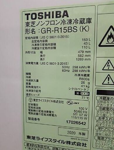 札幌【2020年製 153L 2ドア冷蔵庫 東芝】GR-R15BS ブラック 黒 単身者 一人暮らし 冰箱 TOSHIBA 150Lク
