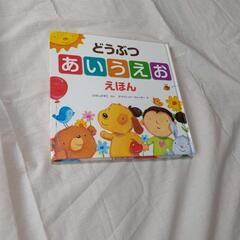 どうぶつ あいうえお えほん