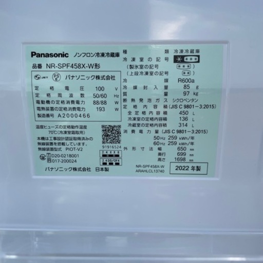 パナソニック 450L 5ドア冷蔵庫 NR-SPF458X-W 2022年製 Panasonic