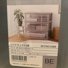 ［お話し中］ ナフコ　ワイドチェスト　収納ボックス②の画像