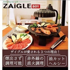 無煙ロースター【ザイグルボーイ】ZAIGLE BOY