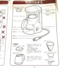 訳ありコーヒーメーカーの画像