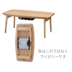 取引完了　折りたたみ　こたつ　テーブル　色: 黄色っぽい白 ミルキーホワイト　中古　ローテーブル　90cm × 50cmの画像