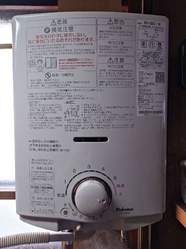 パロマ　湯沸し器　都市ガス用