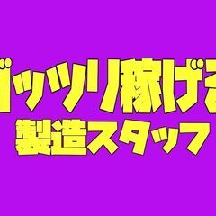 ＜小さい部品の製造＞検品・加工・パネル操作【日払いOK】（豊明市）