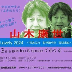 6月23日（日）山木康世　鎌倉ライブ