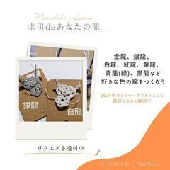 受付終了【中板橋】5月28日(火)辰の日 水引deあなたの龍 【...