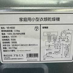 【動作保証あり】VERSOS ベルソス 2021年 VS-H032 小型 衣類乾燥機 乾燥容量2.5kg【管理KRK974】の画像