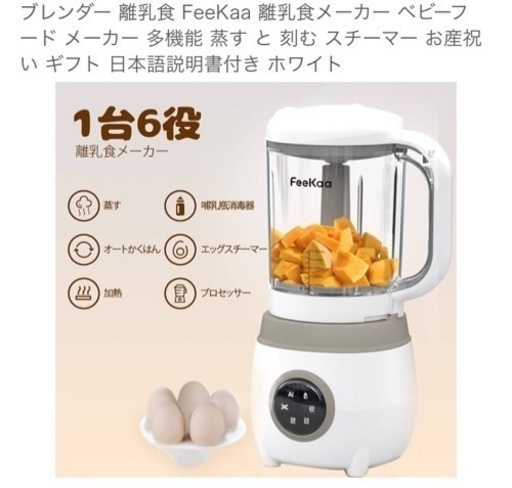 新品ブレンダー、フードプロセッサー等
多機能