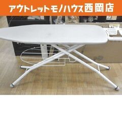 大型 アイロン台 高さ71～95×幅157×奥行45㎝ 7段階調...