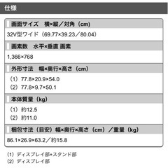 シャープ 32V型テレビの画像