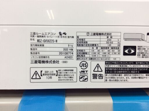 （5/22受渡済）YJT8577『安心30日間保証付』【MITSUBISHI/三菱 18畳用エアコン】美品 2022年製 霧ヶ峰 MS