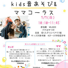 親子イベント　kids音あそび&ママコーラス