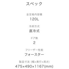 新品未使用！！Hisense 2ドア冷凍冷蔵庫　120L  の画像