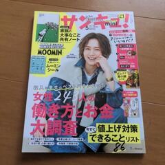 サンキュ！ 2023年5月号
