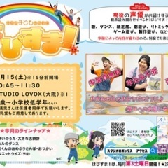 【6/15開催】読み聞かせイベントはぴすま！【大阪】