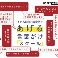 子どもの自己肯定感をあげる言葉がけスクール【広島】 6/2