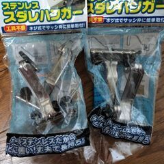 ステンレススダレハンガー