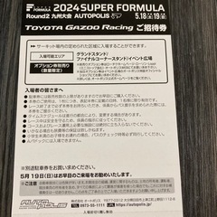【終了】スーパーフォーミュラ オートポリス戦 チケット【取引中】の画像
