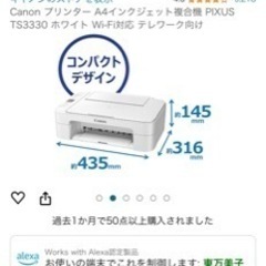 動作確認済！定価12900 canon Canon プリンター A4インクジェット複合機 PIXUS TS3330 ホワイト Wi-Fi対応 パソコン スキャナー　プリンター の画像