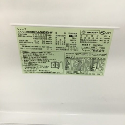 350Ｌ3ドア冷蔵庫　SHARP　2023年製　SJ-GH35G-W　エキスパート藤沢辻堂店 350L3ドア冷蔵庫SHARP2023年製SJ-GH35G-Wエキスパート藤沢辻堂店