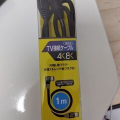 ②　TV接続ケーブル　屋内用　テレビ　4K 8K　対応　1メート...