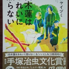 漫画「白木蓮はきれいに散らない」オカヤイヅミ 手塚治虫 文化賞 受賞者