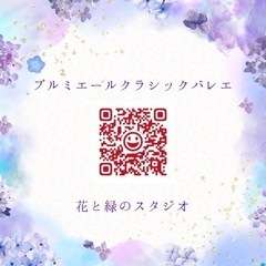 花と緑、大人のバレエスタジオの画像
