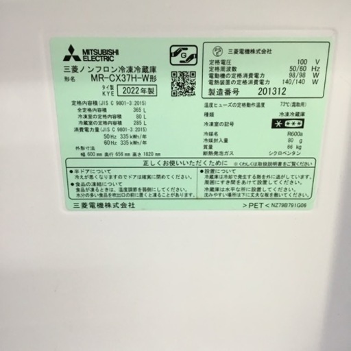 365L 3ドア冷蔵庫　三菱　MR−CX37HｰW　２０２２年製　エキスパート藤沢辻堂店