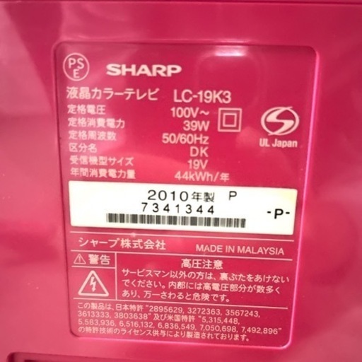 SHARP 液晶カラーテレビ ピンク 2010年製 LC-19K3 リモコン付き