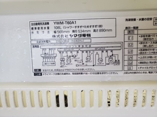 ⭐️ヤマダ電機洗濯機⭐️ ⭐️YWM-T60A1⭐️