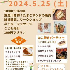 出店者募集中！10時～20時までまるっと１日楽しめるごちゃまぜ「...