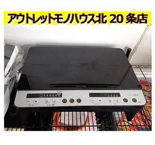 札幌【スタンド付き 2019年製 2口IHコンロ アイリスオーヤマ】IHK-W13-B IHクッキングヒーター IH調理器 調理家電 専用台付き IRIS OHYAMA 北20条店