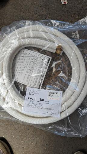 エアコンペア配管　5つセット　2部3部新品３メートル