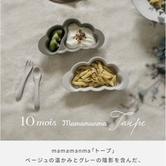 ディモワ マママンマ プレートセット 