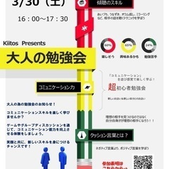 大人の勉強会・LINEのオープンチャットメンバー募集