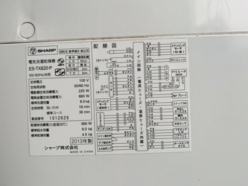 ⭐️SHARP電気洗濯乾燥機⭐️ ⭐️ES-TX820-P⭐️
