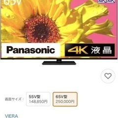 パナソニックテレビ
