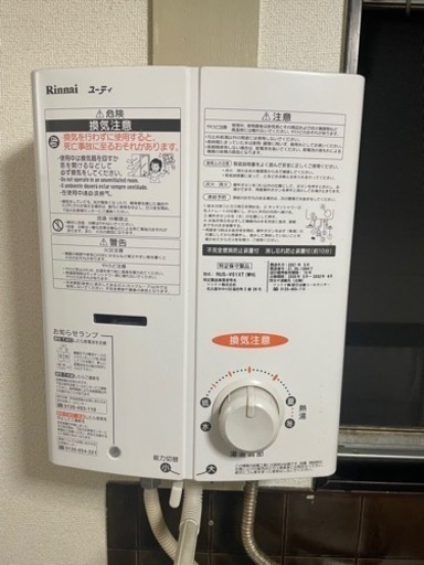 『お引き取り決まりました』リンナイ　ガス瞬間湯沸かし器
