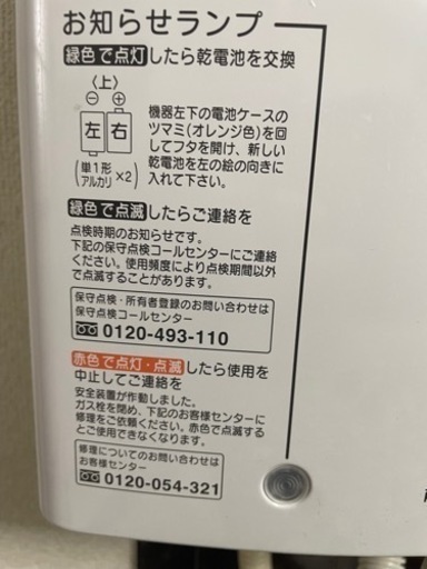 『お引き取り決まりました』リンナイ　ガス瞬間湯沸かし器