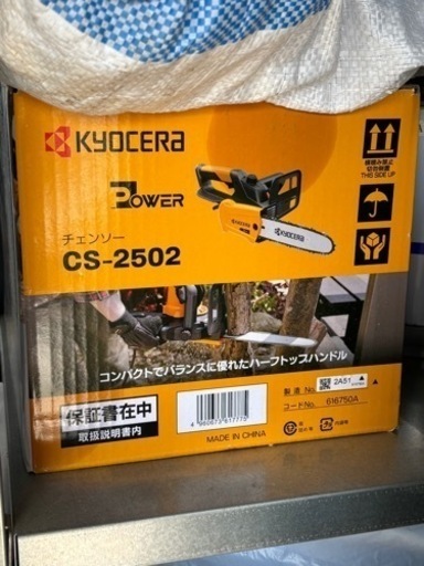 庭　抜根道具　チェンソー　緊急値引き　その他　一式