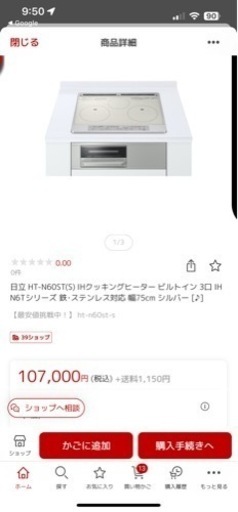 新品未開封　配送可　
IHクッキングヒーター