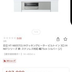 新品未開封　配送可　
IHクッキングヒーター