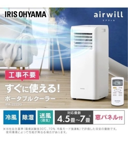 エアコン　移動式
