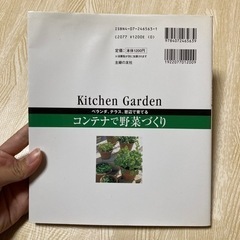 ベランダ、テラス、窓辺で育てる　コンテナで野菜づくりの画像