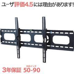 【新品】テレビ壁掛け金具