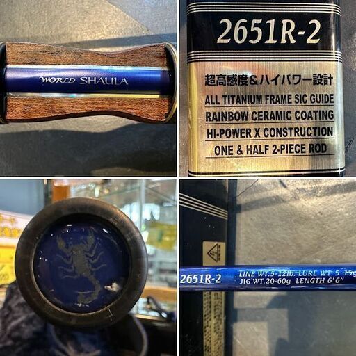 【愛品倶楽部柏店】シマノ ワールドシャウラ 2651R-2 ブルー ケース＆ロッドベルト付