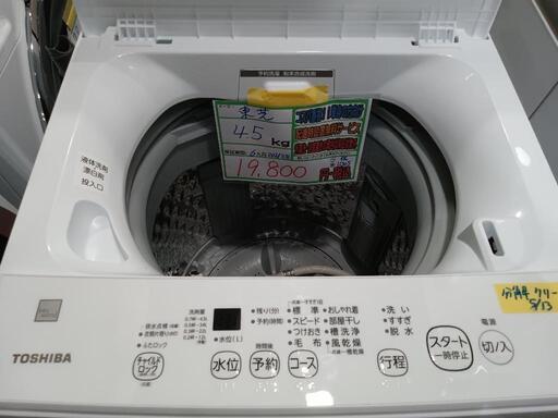 配送可【東芝】4.5K洗濯機★2021年製　分解クリーニング済/6ヶ月保証付　管理番号11305