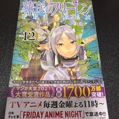 葬送のフリーレン12巻　お取引頂いた方へのおまけです　